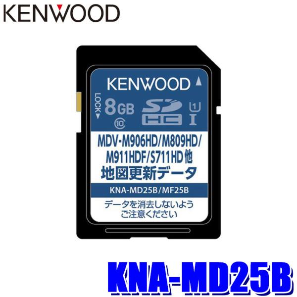 KNA-MD25B KENWOOD ケンウッド 彩速ナビ用 2025年度版(2025年3月発売) 地...