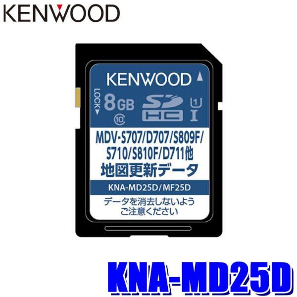 KNA-MD25D KENWOOD ケンウッド 彩速ナビ用 2025年度版(2025年3月発売) 地...