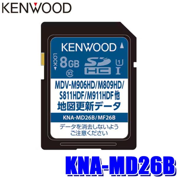 KNA-MD26B KENWOOD ケンウッド 彩速ナビ用 2026年度版(2026年3月発売) 地...