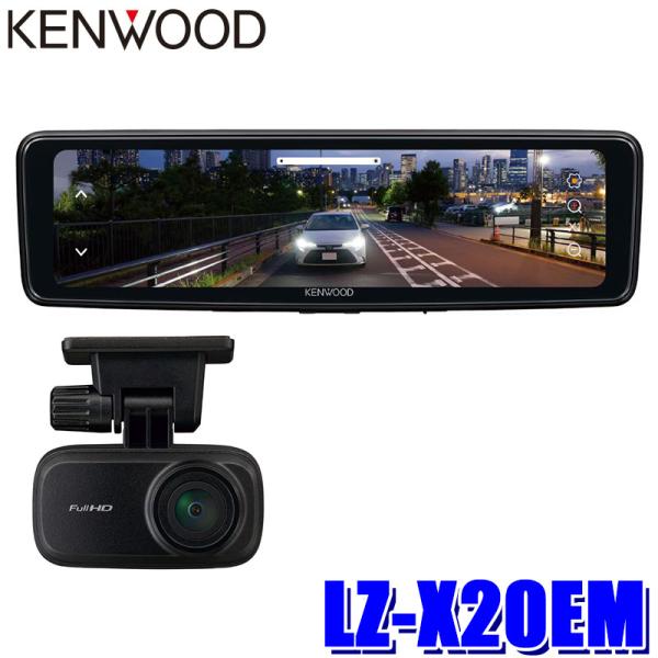 LZ-X20EM KENWOOD ケンウッド デジタルルームミラー 10V型高画質液晶 HDR搭載