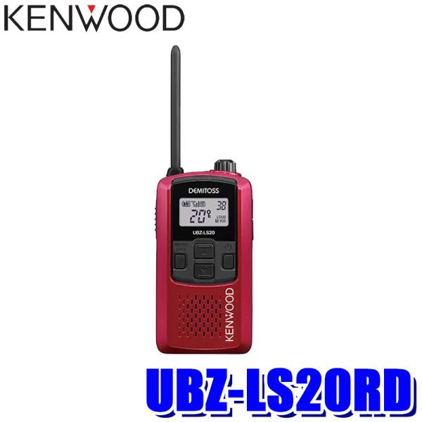 UBZ-LS20RD KENWOOD ケンウッド デミトス 特定小電力トランシーバー レッド 20c...