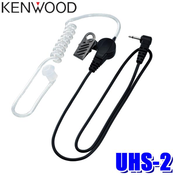 UHS-2 KENWOOD ケンウッド アコースティックチューブイヤホン Φ2.5L型プラグ