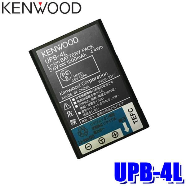 UPB-4L KENWOOD ケンウッド リチウムイオンバッテリー 3.6V/1200mAh UBZ...