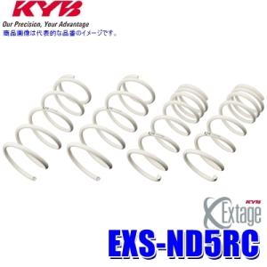 EXS-ND5RC KYB カヤバ エクステージ ローダウンサスペンション(スプリング) マツダ ロ...