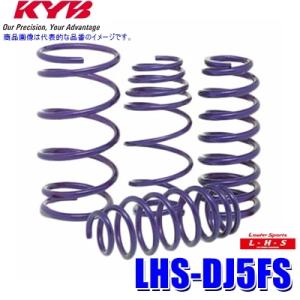 LHS-DJ5FS KYB カヤバ ローファースポーツLHS ローダウンサスペンション（スプリング）...