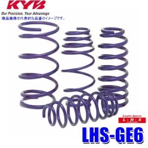 LHS-GE6 KYB カヤバ ローファースポーツLHS ローダウンサスペンション （スプリング） ホンダ フィット用車両一台分セットの商品画像