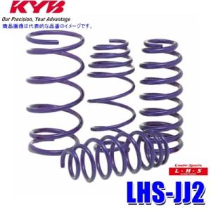 LHS-JJ2 KYB カヤバ ローファースポーツLHS ローダウンサスペンション（スプリング） ホ...
