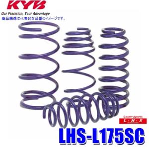 LHS-L175SC KYB カヤバ ローファースポーツLHS ローダウンサスペンション（スプリング...
