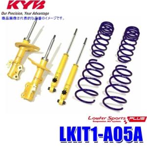 LKIT1-A05A KYB カヤバ ローファースポーツPLUS 純正形状ローダウンサスペンションキ...