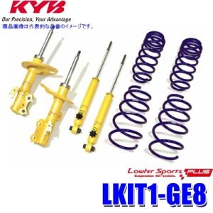 LKIT1-GE8 KYB カヤバ ローファースポーツPLUS 純正形状ローダウンサスペンションキット 14段階減衰力調整付 ホンダ フィット用 (沖縄・離島 配送不可)｜andrive