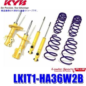 LKIT1-HA36W2B KYB カヤバ ローファースポーツPLUS 純正形状ローダウンサスペンシ...