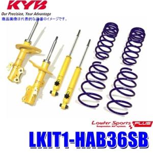LKIT1-HAB36SB KYB カヤバ ローファースポーツPLUS 純正形状ローダウンサスペンシ...