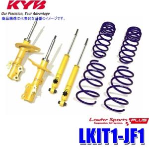 LKIT1-JF1 KYB カヤバ ローファースポーツPLUS 純正形状ローダウンサスペンションキット 14段階減衰力調整付 ホンダ N-BOX用 (沖縄・離島 配送不可)｜andrive