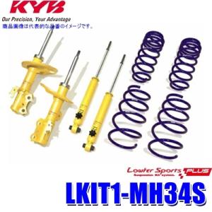 LKIT1-MH34S KYB カヤバ ローファースポーツPLUS 純正形状ローダウンサスペンション...