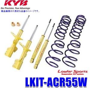 LKIT-ACR55W KYB カヤバ ローファースポーツ 純正形状ローダウンサスペンションキット トヨタ エスティマ（車両型式ACR55W等）用 (沖縄・離島 配送不可)｜andrive