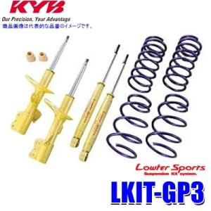 LKIT-GP3 KYB カヤバ ローファースポーツ 純正形状ローダウンサスペンションキット ホンダ...