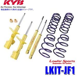 LKIT-JF1 KYB カヤバ ローファースポーツ 純正形状ローダウンサスペンションキット ホンダ...