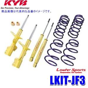 LKIT-JF3 KYB カヤバ ローファースポーツ 純正形状ローダウンサスペンションキット ホンダ...