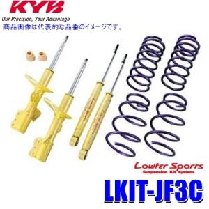 LKIT-JF3C KYB カヤバ ローファースポーツ 純正形状ローダウンサスペンションキット ホンダ N-BOXカスタム（車両型式JF3）用 (沖縄・離島 配送不可)｜andrive