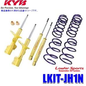 LKIT-JH1N KYB カヤバ ローファースポーツ 純正形状ローダウンサスペンションキット ホン...
