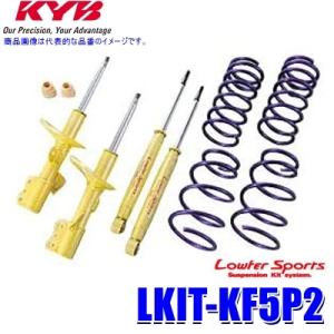 LKIT-KF5P2 KYB カヤバ ローファースポーツ 純正形状ローダウンサスペンションキット マ...