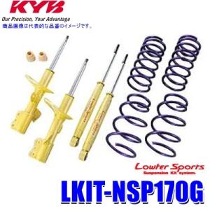 LKIT-NSP170G KYB カヤバ ローファースポーツ 純正形状ローダウンサスペンションキット...