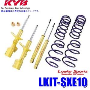 KYB LKIT-ZC32S KYB カヤバ ローファースポーツ 純正形状ローダウン