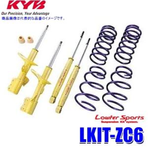 LKIT-ZC6 KYB カヤバ ローファースポーツ 純正形状ローダウンサスペンションキット トヨタ...