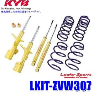 LKIT-ZVW307 KYB カヤバ ローファースポーツ 純正形状ローダウンサスペンションキット ...