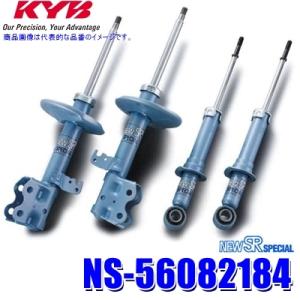 NS-56082184 KYB カヤバ ニューSRスペシャル 三菱 デリカD:5（車両型式CV1W等...