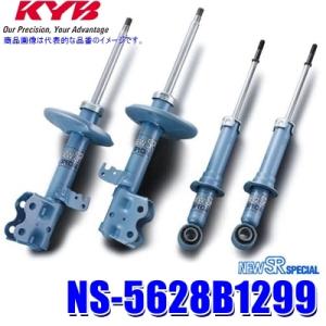 NS-5628B1299 KYB カヤバ ニューSRスペシャル スズキ アルトターボRS（車両型式HA36S等）用ショックアブソーバー車両一台分セット (沖縄・離島 配送不可)