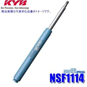 NSF1114 KYB カヤバ NEW SR SPECIAL ショックアブソーバー トヨタ 30系パ...