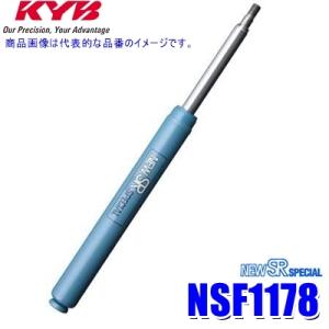 NSF1178 KYB カヤバ ニューSRスペシャル ショックアブソーバー トヨタ ポルテ・スペイド...
