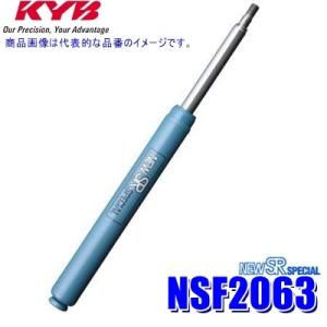 NSF2063 KYB カヤバ NEW SR SPECIAL ショックアブソーバー トヨタ 60/70系ノア/ヴォクシー/20系イプサム リア1本(左右共通) (沖縄・離島 配送不可)