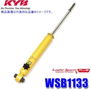 KYB カヤバ ローファースポーツプラス リア(左右セット) ワゴンR
