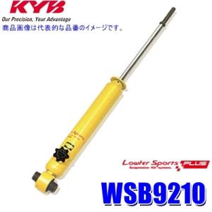 WSB9210 KYB カヤバ ローファースポーツPLUS ショックアブソーバー(減衰力14段階調整...