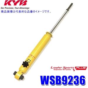 WSB9236 KYB カヤバ Lowfer SportsPLUS ショックアブソーバー(減衰力14...
