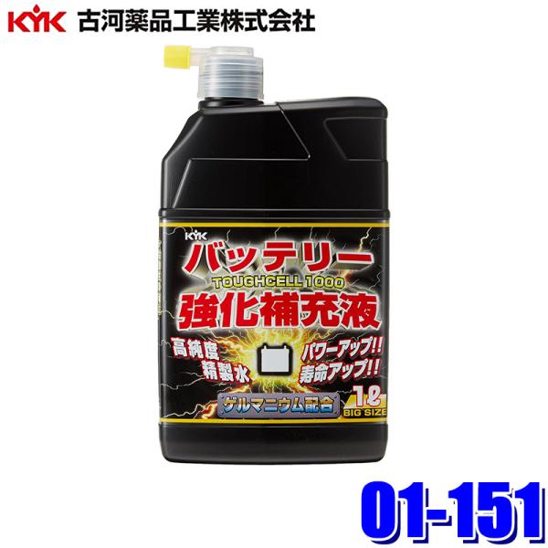 01-151 古河薬品工業 バッテリー強化補充液 タフセル1000 1L 充電効率向上 ゲルマニウム...