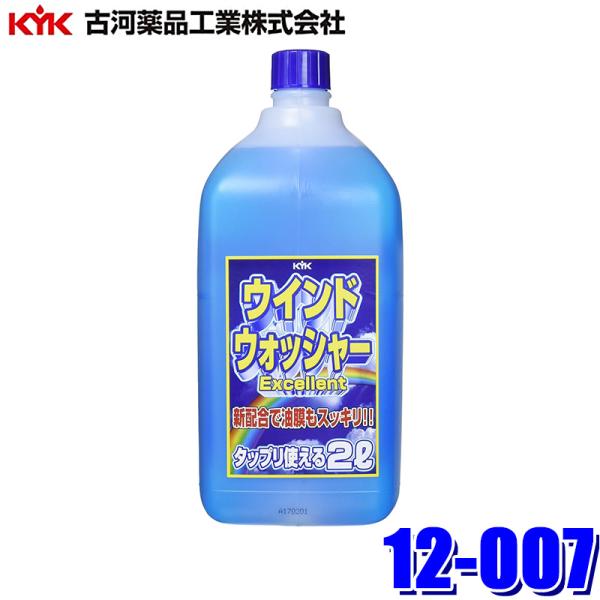 12-007 古河薬品工業 ウインドウォッシャー液 EX 2L