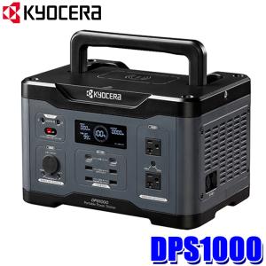 DPS1800 京セラ KYOCERA ポータブル電源 1800W バッテリー容量1601.5Wh
