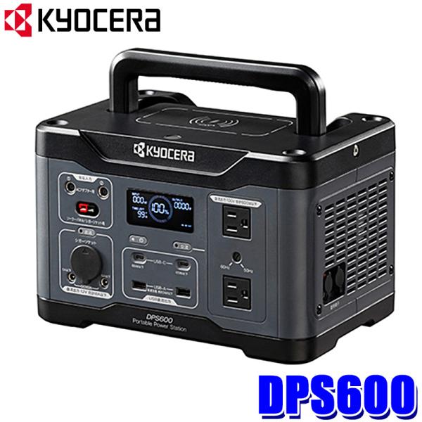 DPS600 京セラ KYOCERA ポータブル電源 600W バッテリー容量509.6Wh ポータ...