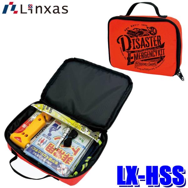 LX-HSS LINXAS リンクサス 非常用車載ポーチ9点セット 防災グッズ レスキューハンマー/...