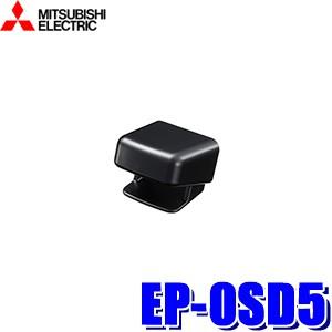 EP-0SD5 三菱電機 アンテナ取付ブラケット EP-B018SX等用