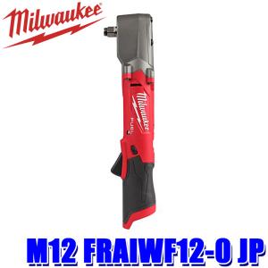 M12 FRAIWF12-0 JP milwaukee ミルウォーキー M12 FUEL 1/2インチ 300Nmアングルインパクトレンチ(本体のみ/ケースなし) 12V 最大ボルト径M16mm｜andrive