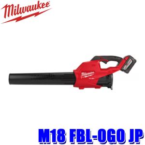 M18 FBL-0G0 JP milwaukee ミルウォーキー M18 FUEL ブロワー 18V電動工具 庭掃除 洗車 コードレス 充電式 送風機｜andrive