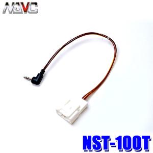 NST-100T NAVC ナビック パイオニア用 ステアリングリモコンハーネス