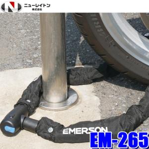 EM-265 NEW RAYTON ニューレイトン EMERSON エマーソン バイク盗難防止用チェ...