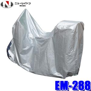EM-288 NEW RAYTON ニューレイトン EMERSON エマーソン リアBOX対応バイク...