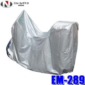EM-289 NEW RAYTON ニューレイトン EMERSON エマーソン リアBOX対応バイク...