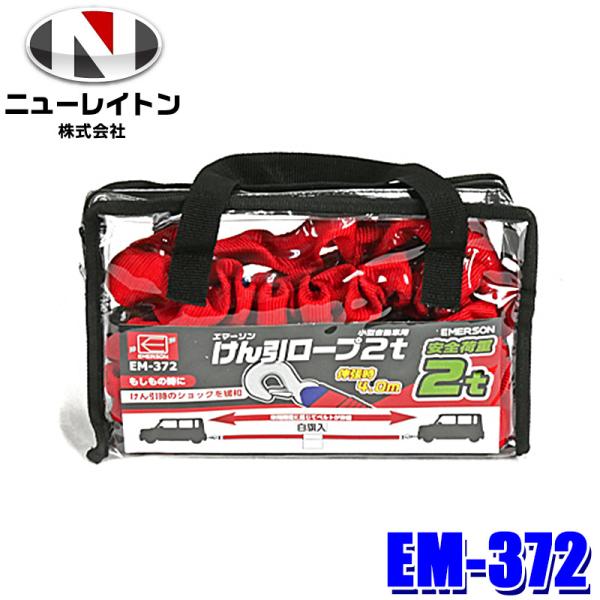 EM-372 NEW RAYTON ニューレイトン EMERSON エマーソン けん引ロープ 2t ...